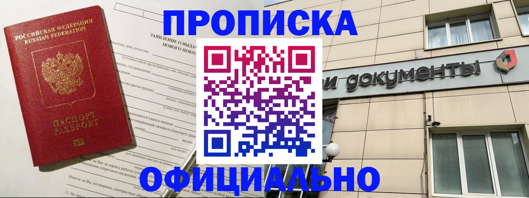 прописка в Алтайском крае